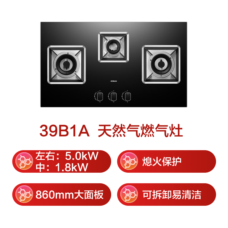 老板JZT-39B1A天然气灶然气灶图片