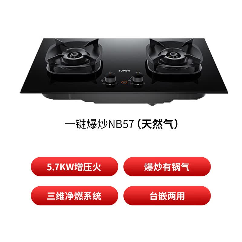 苏泊尔NB57天然气灶然气灶图片