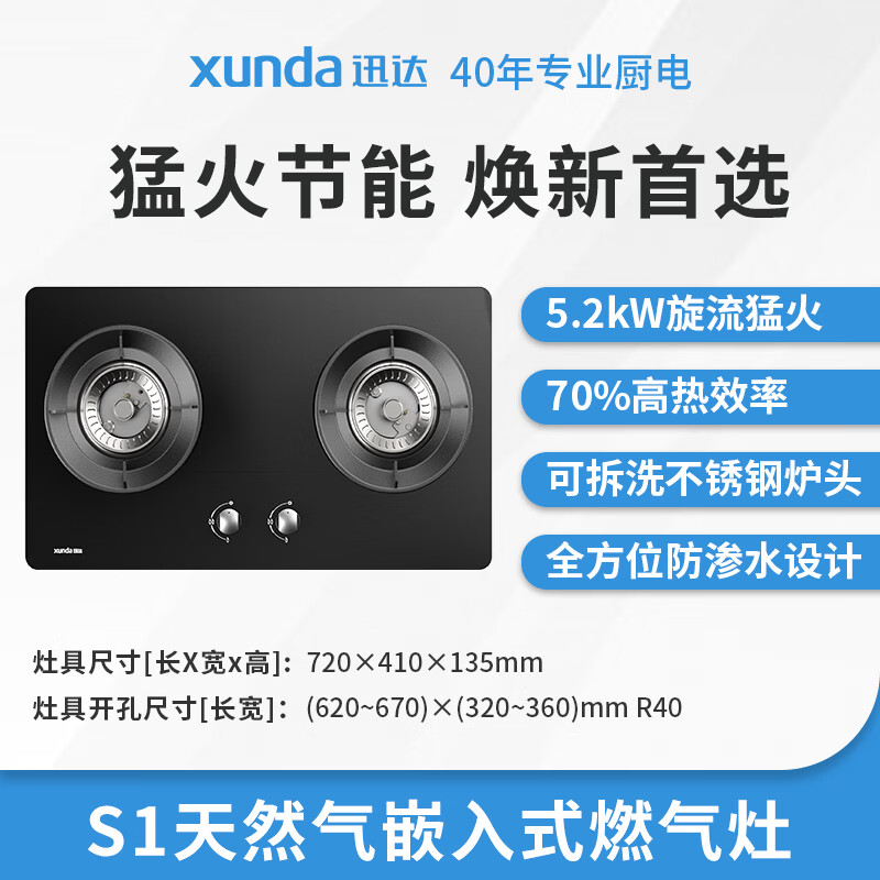 迅达S1天然气灶然气灶图片