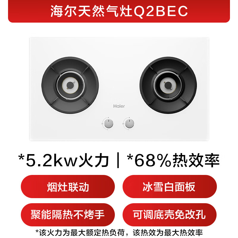 海尔BEC天然气灶然气灶图片