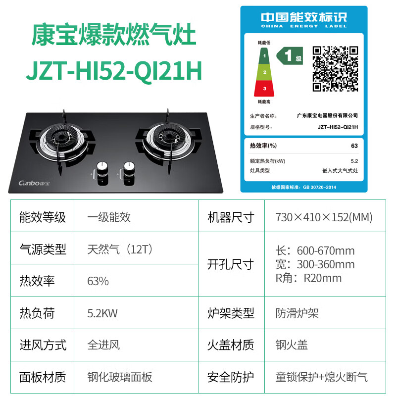 康宝QI21H天然气灶然气灶图片