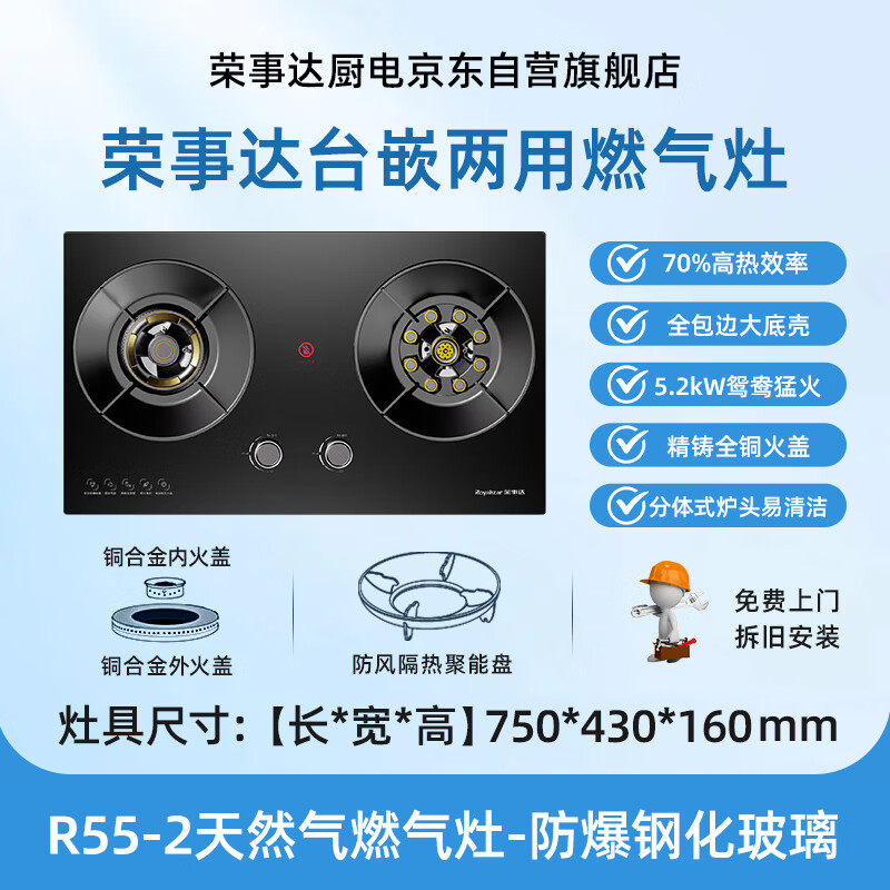 荣事达JZT-R55-2天然气灶然气灶图片