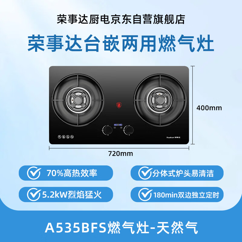 荣事达JZY-K23JF天然气灶然气灶图片