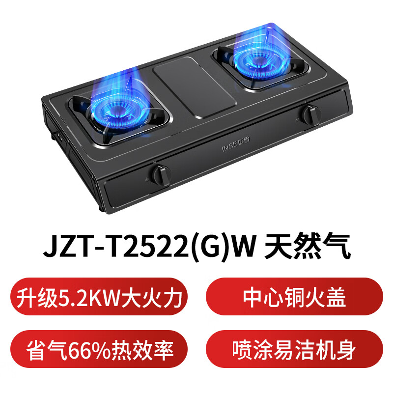 樱雪JZT-T2522(G)W天然气灶然气灶图片