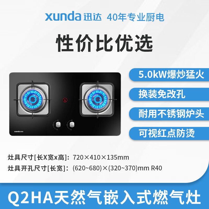 迅达Q2HA天然气灶然气灶图片