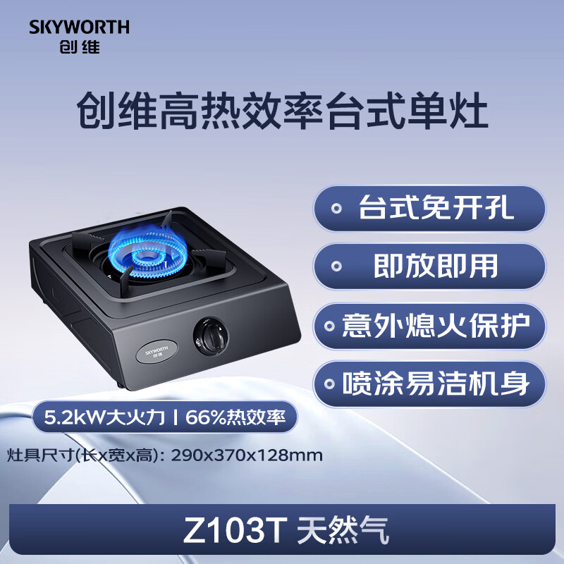 创维Z103T天然气灶然气灶图片
