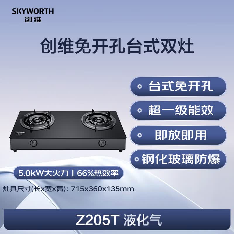 创维Z205T液化气灶然气灶图片