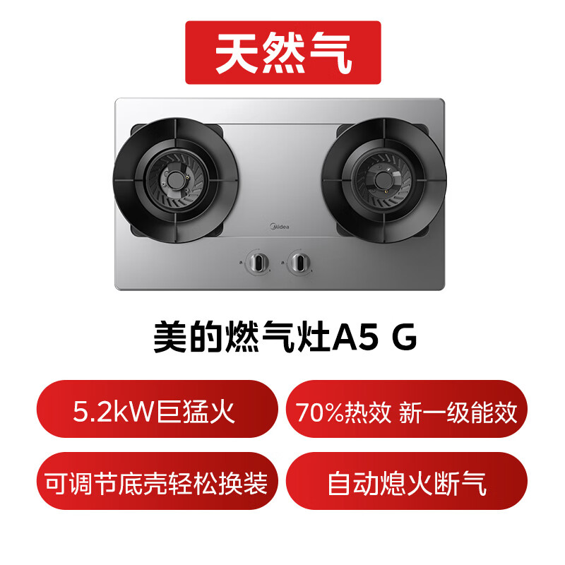 美的JZT-A5-G天然气灶然气灶图片