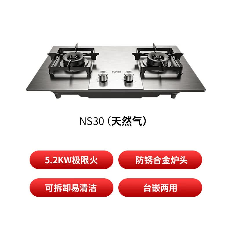 苏泊尔NS30天然气灶然气灶图片