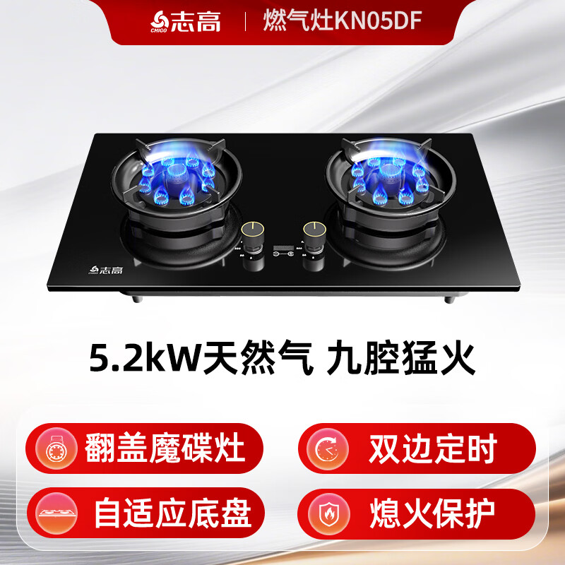 志高JZT-KN05DF天然气灶然气灶图片