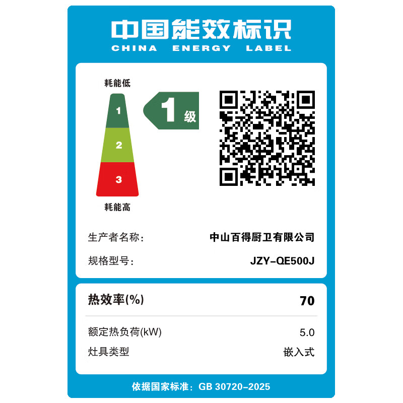 百得QE500J液化气灶然气灶图片