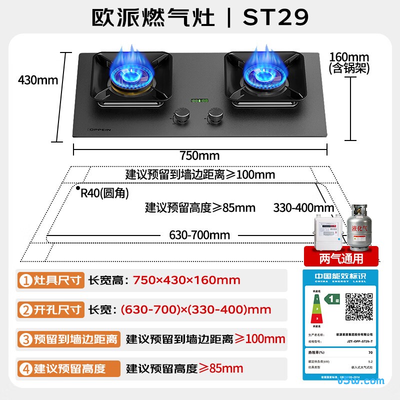 欧派JZT-OPP-ST29-T液化气灶,天然气灶然气灶图片