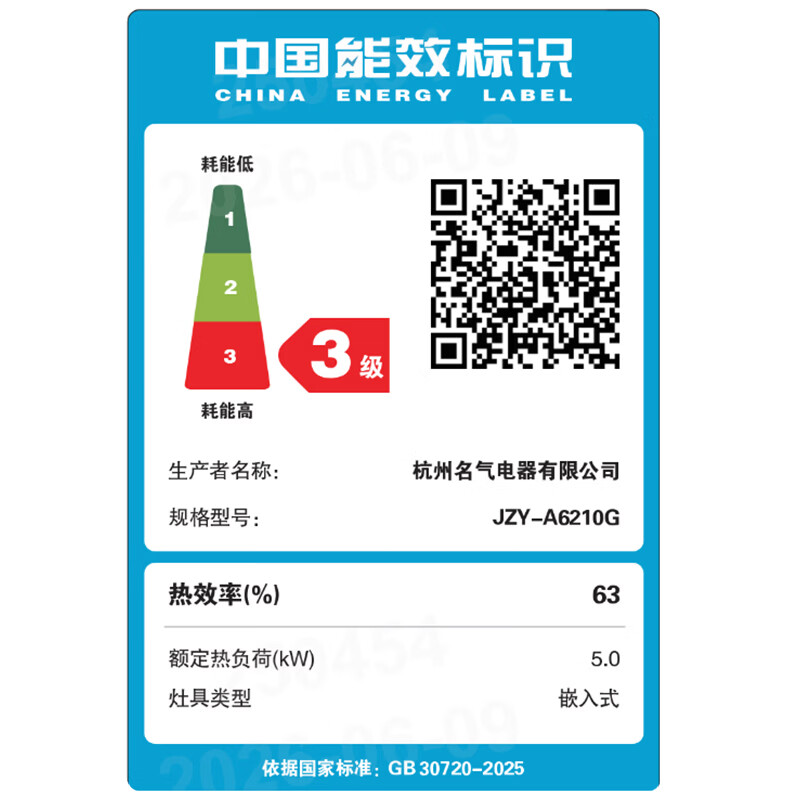 名气A6210G液化气灶然气灶图片