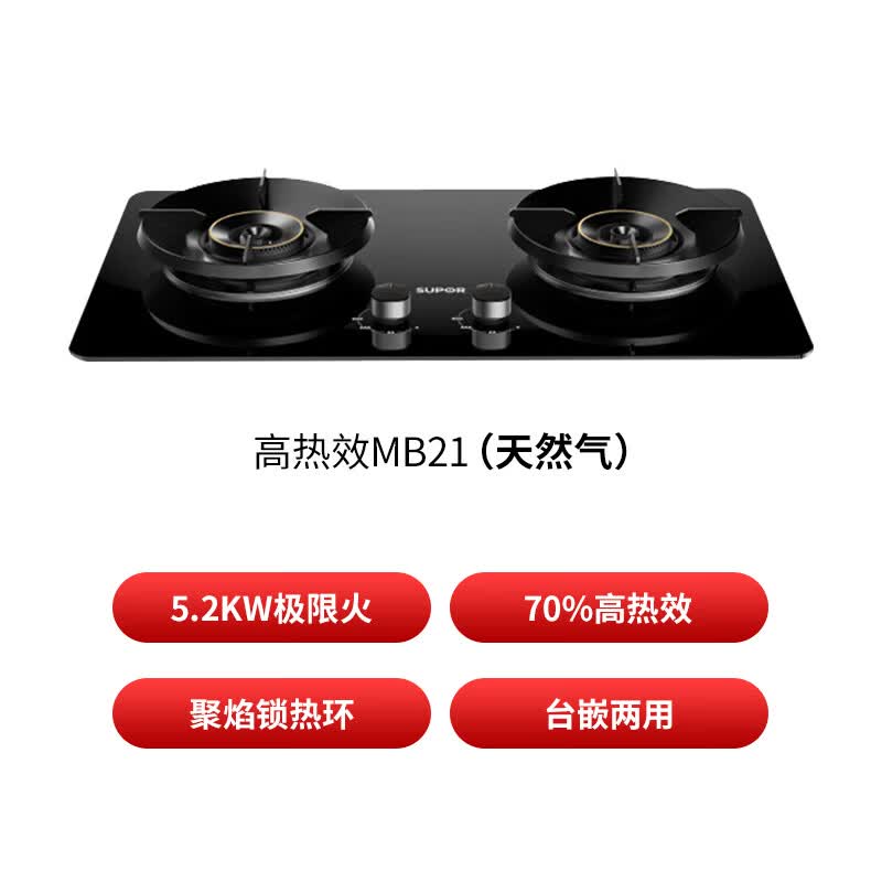 苏泊尔MB21天然气灶然气灶图片