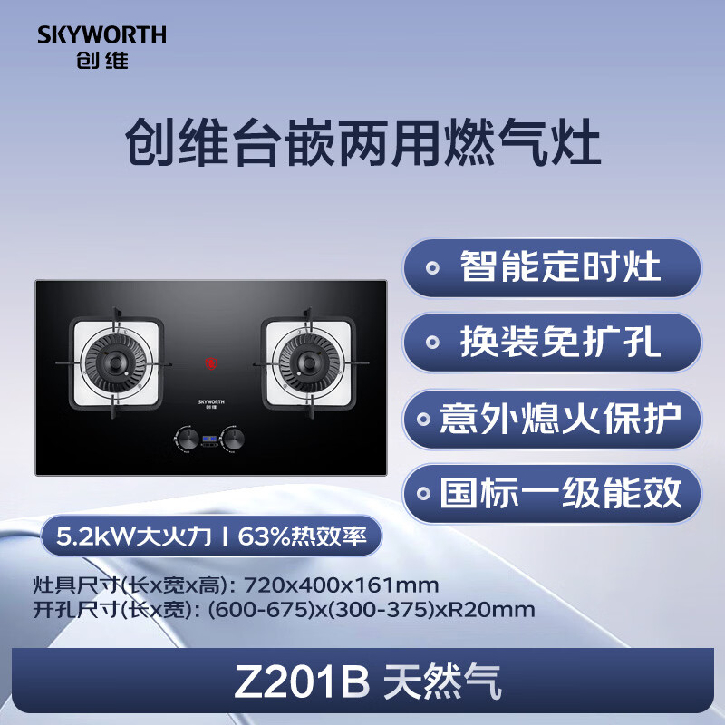 创维JZT-Z232BS天然气灶然气灶图片