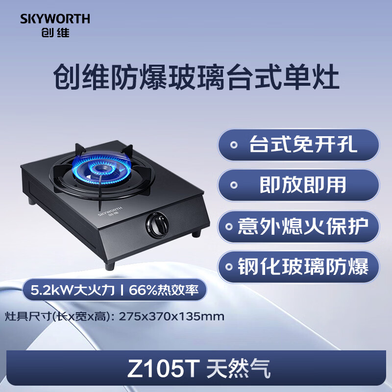创维Z105T天然气灶然气灶图片