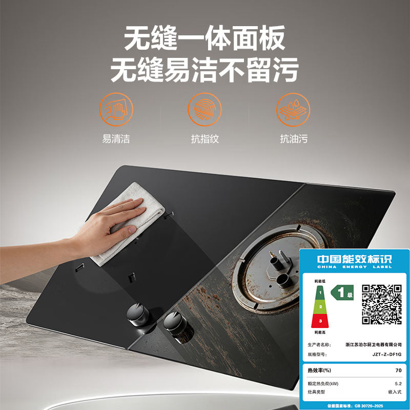 苏泊尔JZT-Z-DF1G天然气灶然气灶图片
