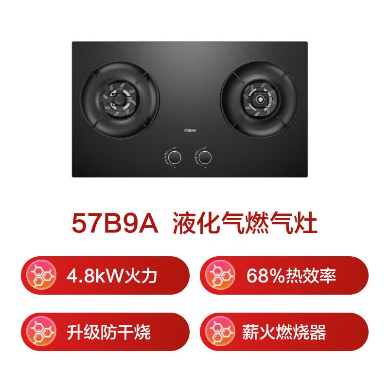 老板JZY-57B9A液化气灶然气灶图片