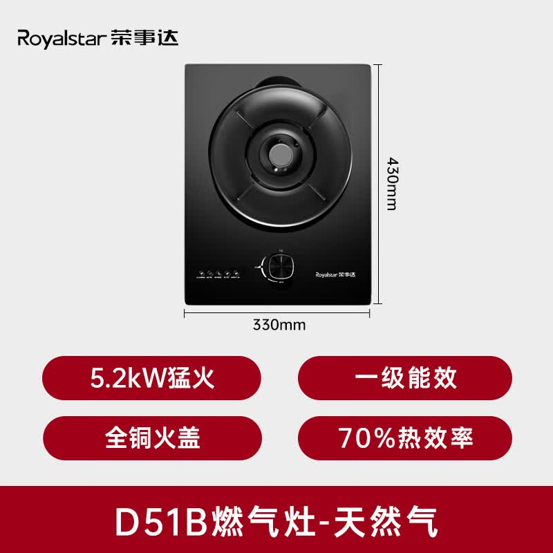 荣事达JZY-D51B天然气灶然气灶图片