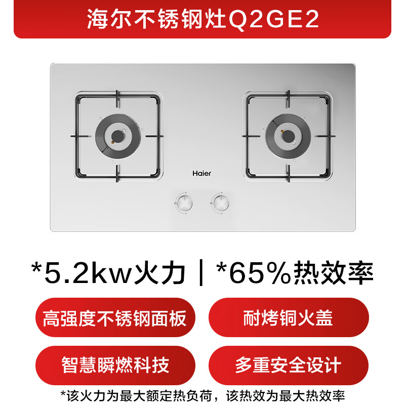 海尔Q2GE2天然气灶然气灶图片