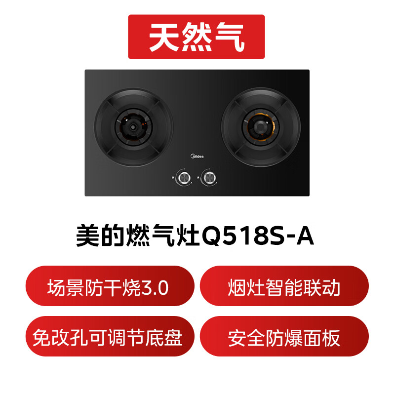 美的Q518S-A天然气灶然气灶图片