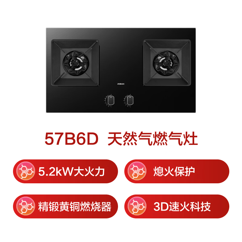 老板JZT-57B6D天然气灶然气灶图片