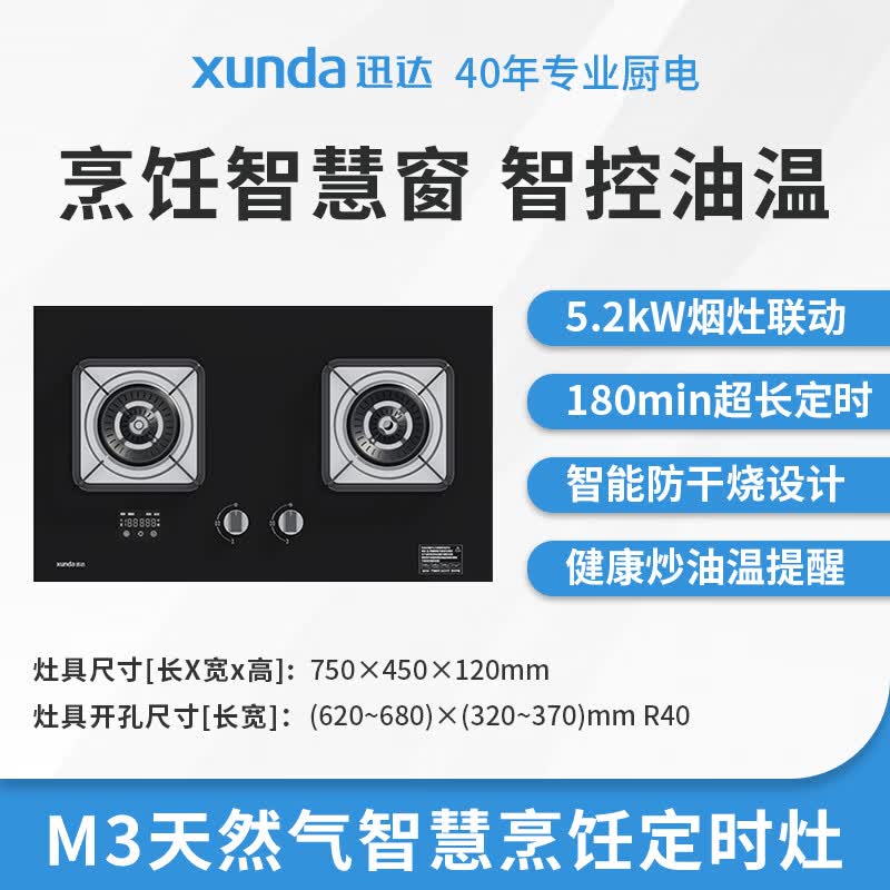 迅达M3天然气灶然气灶图片
