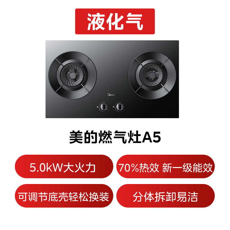 美的JZY-A5液化气灶然气灶图片