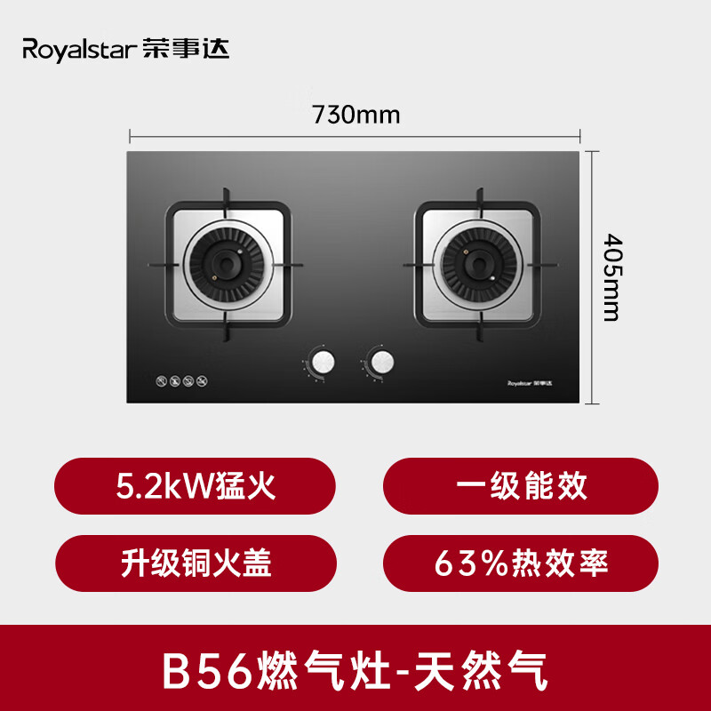 荣事达JZT-B56天然气灶然气灶图片
