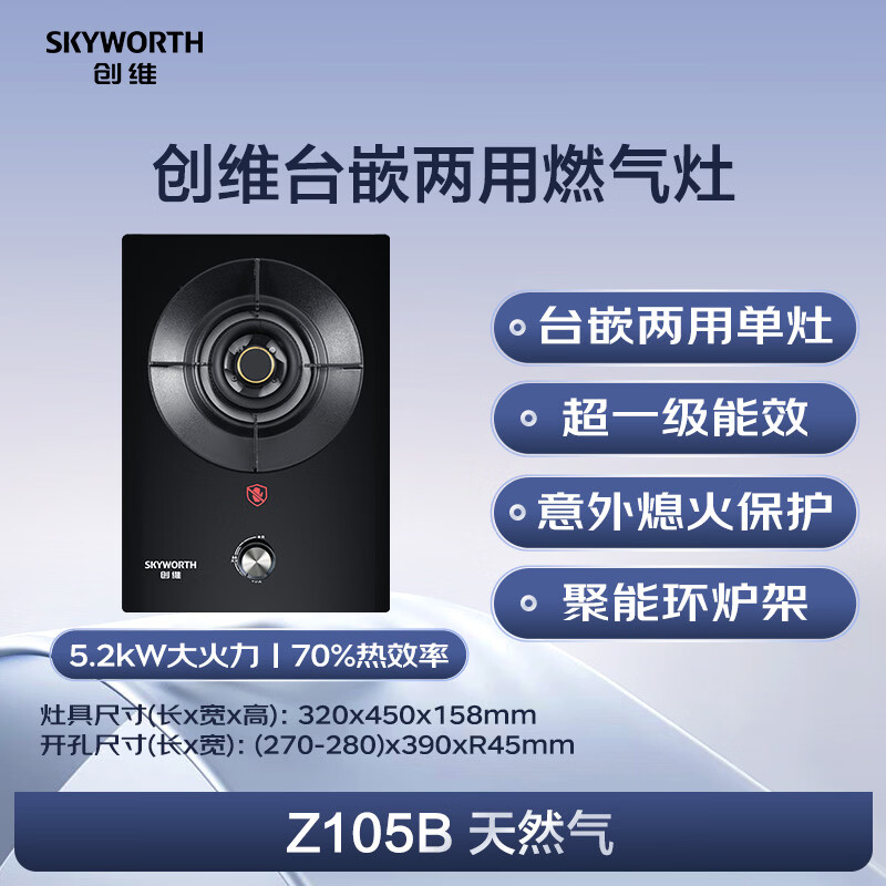 创维JZT-Z105B天然气灶然气灶图片