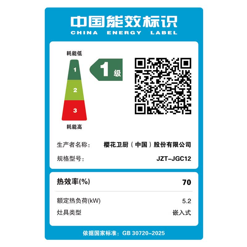 樱花JGC12天然气灶然气灶图片