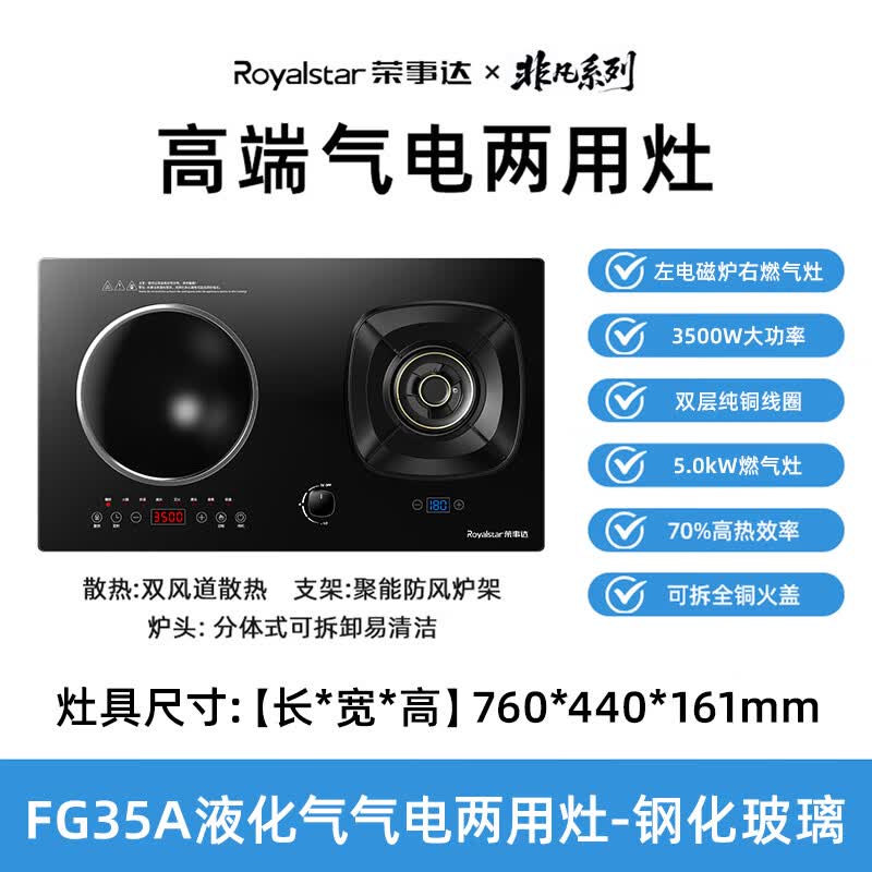 荣事达JZDY-FG35A液化气灶然气灶图片