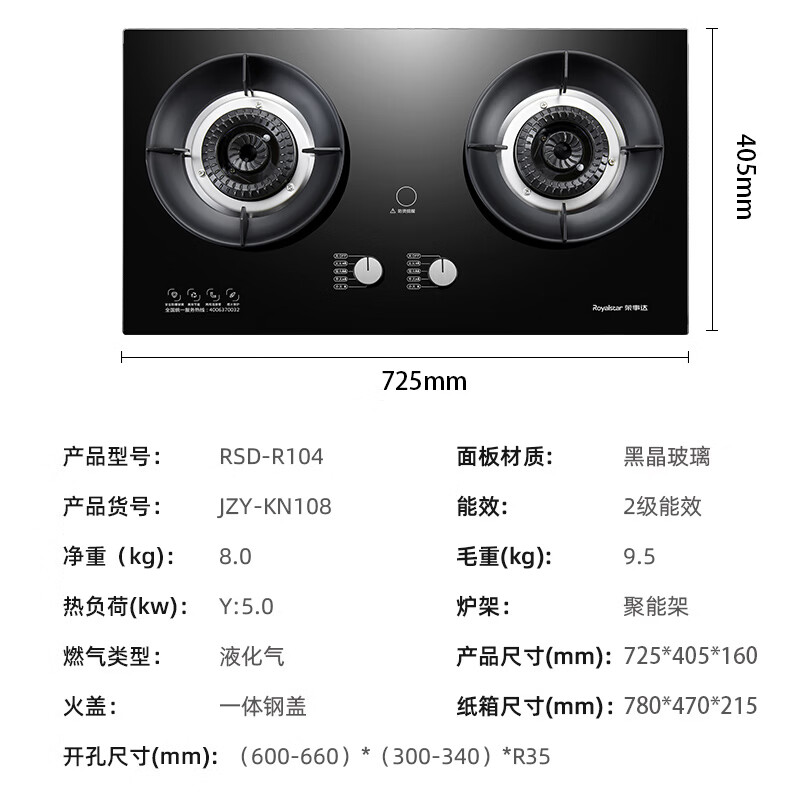 荣事达RSD-R104液化气灶然气灶图片