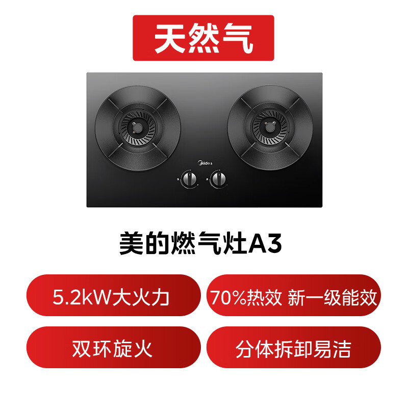 美的JZT-A3天然气灶然气灶图片