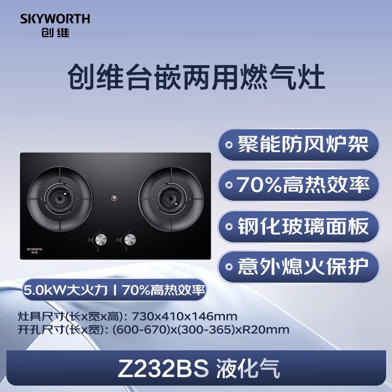 创维JZT-K23DJF液化气灶然气灶图片