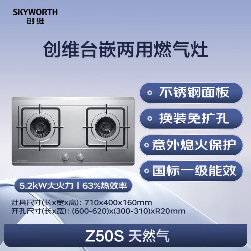 创维Z50S天然气灶然气灶图片