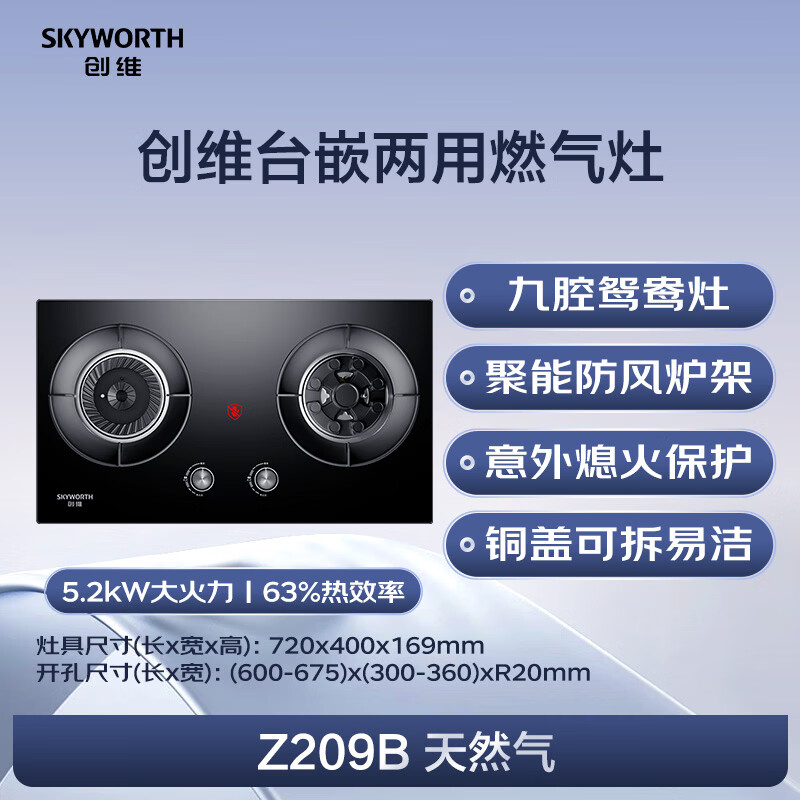 创维Z209B天然气灶然气灶图片