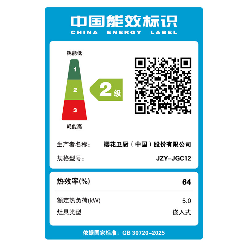 樱花JGC12液化气灶然气灶图片
