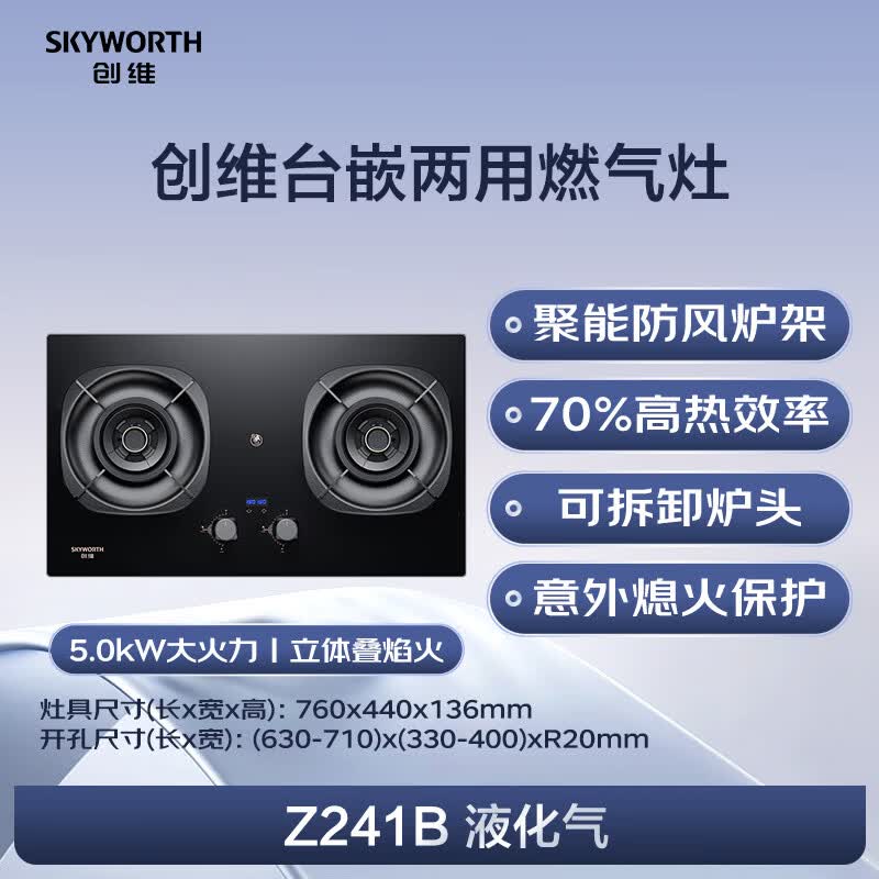 创维JZY-Z241B天然气灶然气灶图片