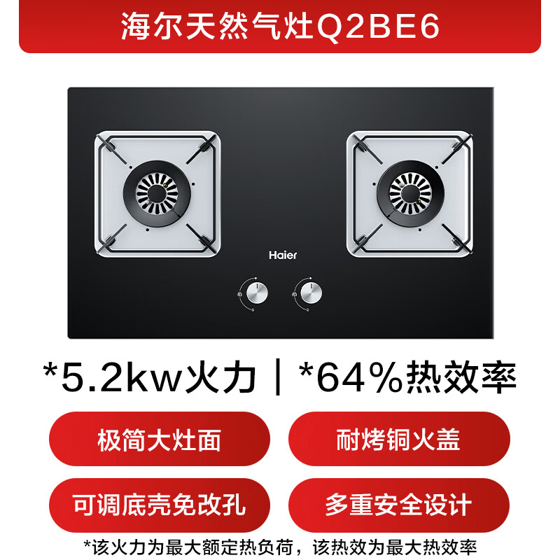 海尔BE6天然气灶然气灶图片