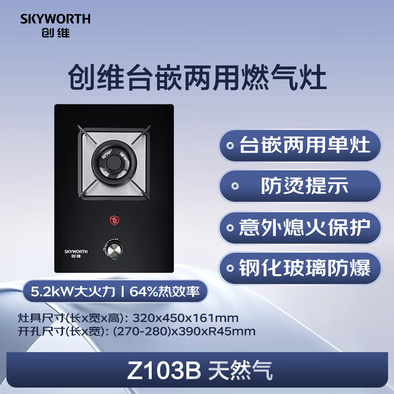 创维JZT-Z103B天然气灶然气灶图片