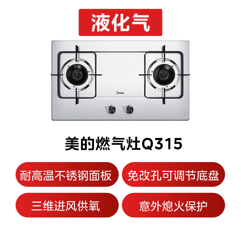 美的Q315-M液化气灶然气灶图片