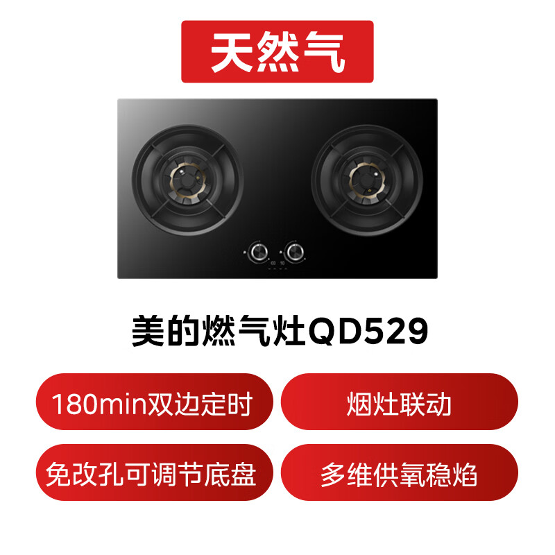 美的QD529天然气灶然气灶图片
