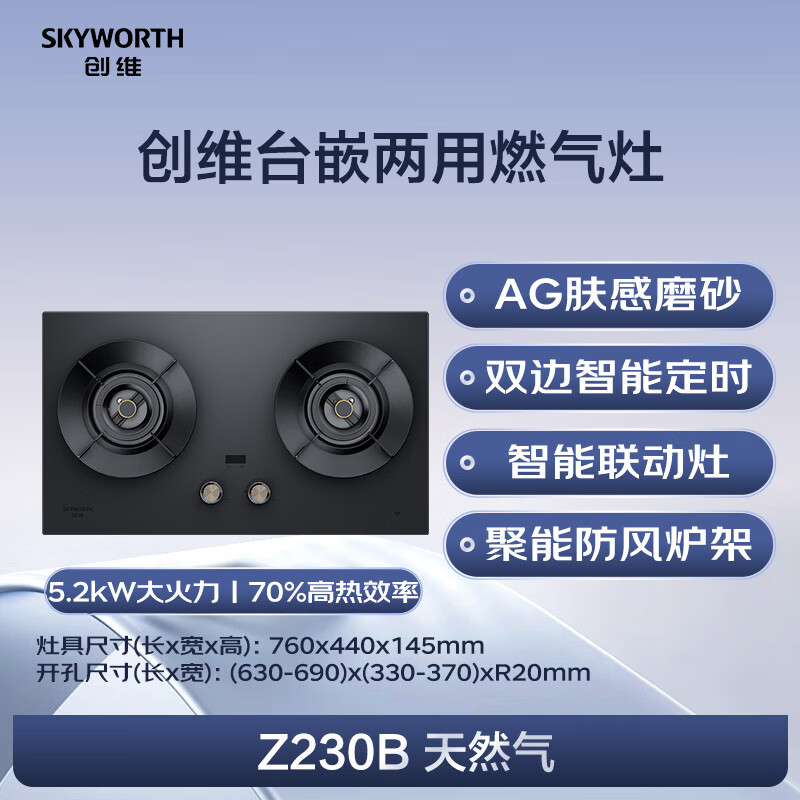 创维JZT-Z230B天然气灶然气灶图片