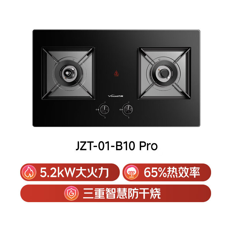 万和B10 Pro天然气灶然气灶图片