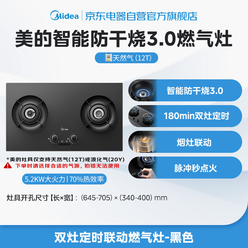 美的QD52-S天然气灶然气灶图片