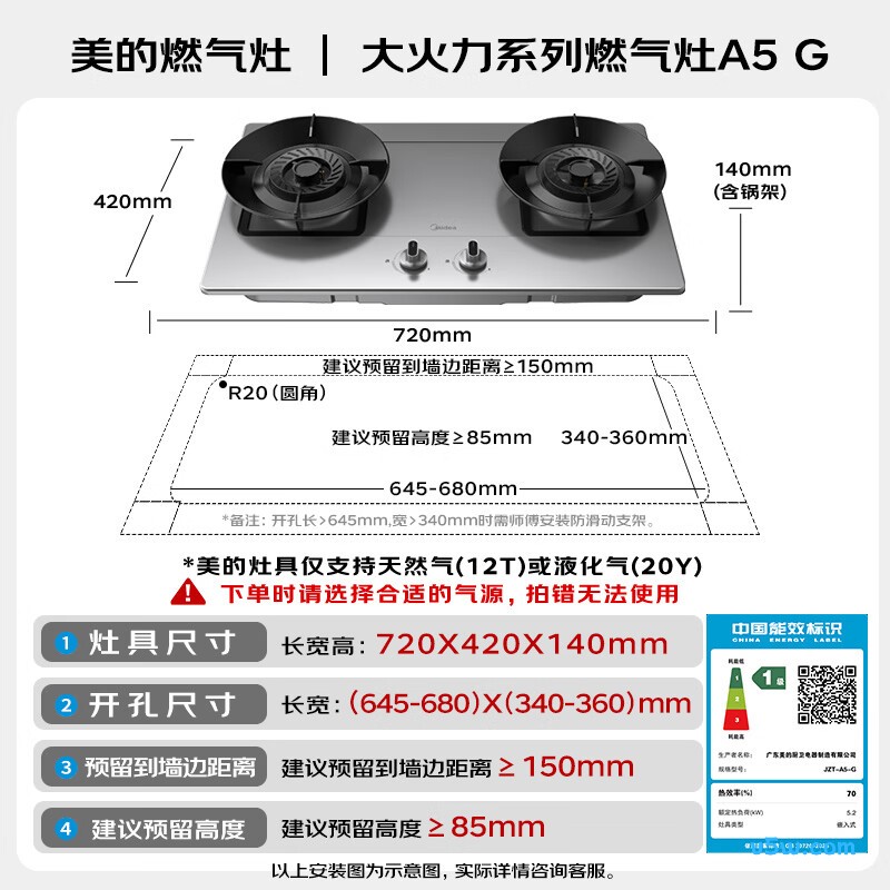 美的JZT-A5-G天然气灶然气灶图片