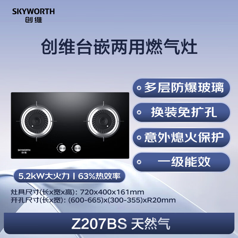 创维Z207BS天然气灶然气灶图片