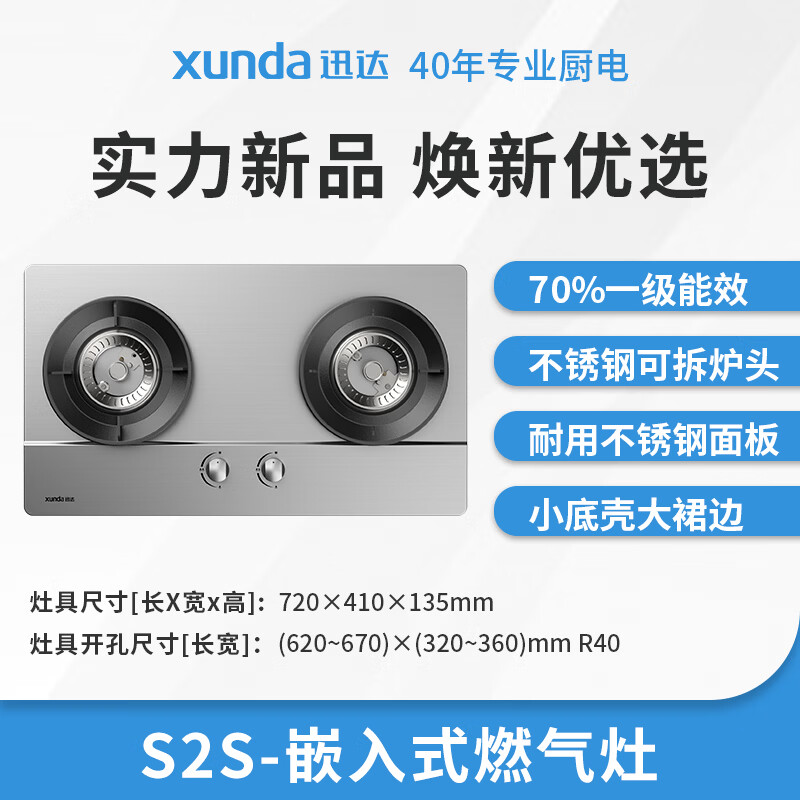 迅达S2S液化气灶然气灶图片