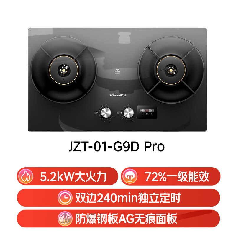 万和G9D Pro天然气灶然气灶图片